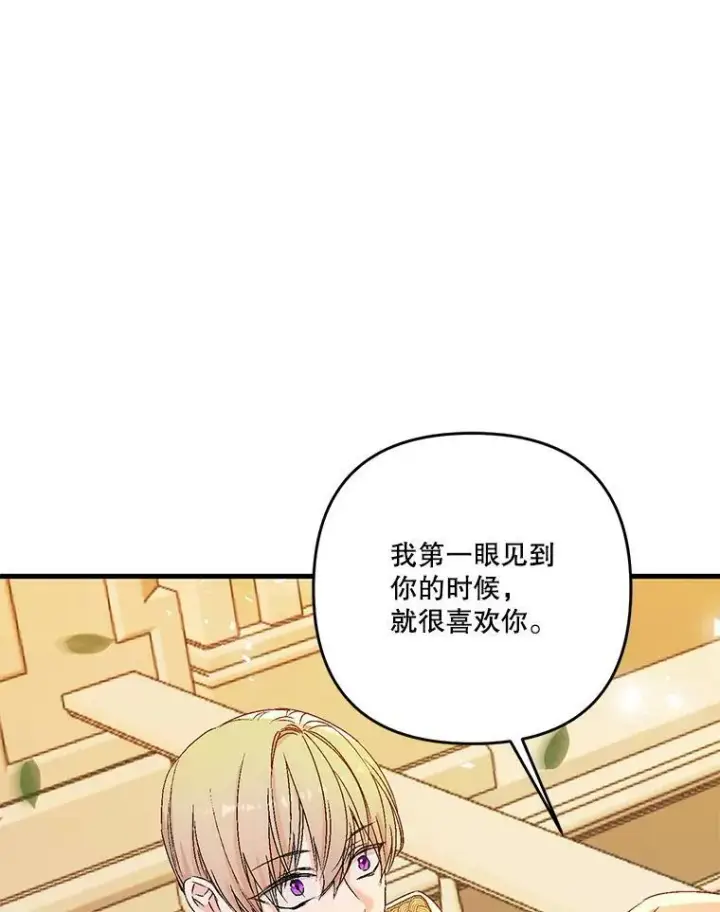《宝贝皇后殿下》57.与米卡尔的谈话图26