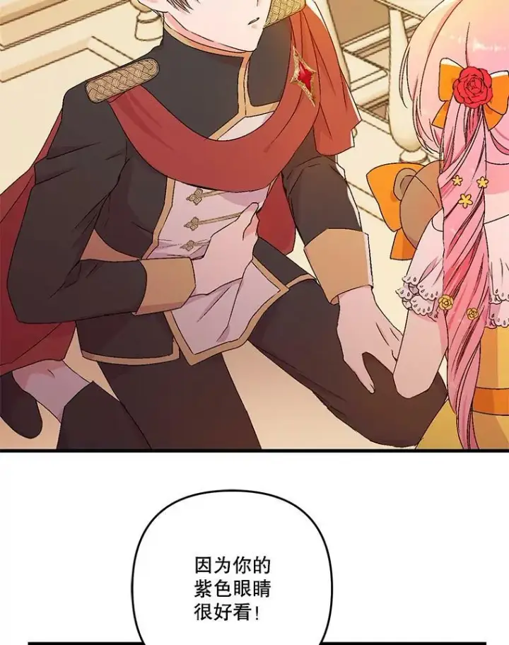 《宝贝皇后殿下》57.与米卡尔的谈话图27