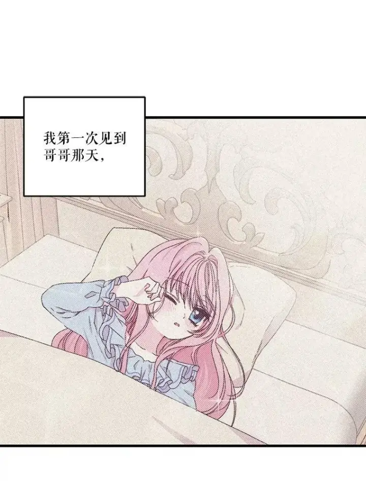 《宝贝皇后殿下》57.与米卡尔的谈话图3