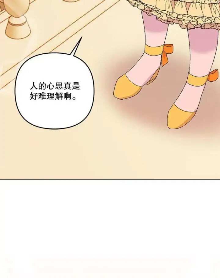 《宝贝皇后殿下》57.与米卡尔的谈话图30