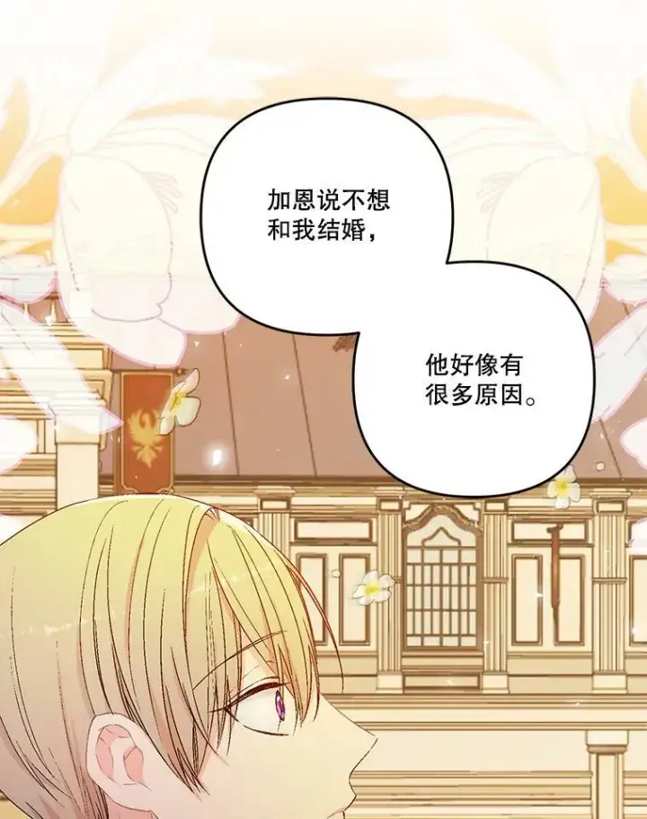 《宝贝皇后殿下》57.与米卡尔的谈话图31