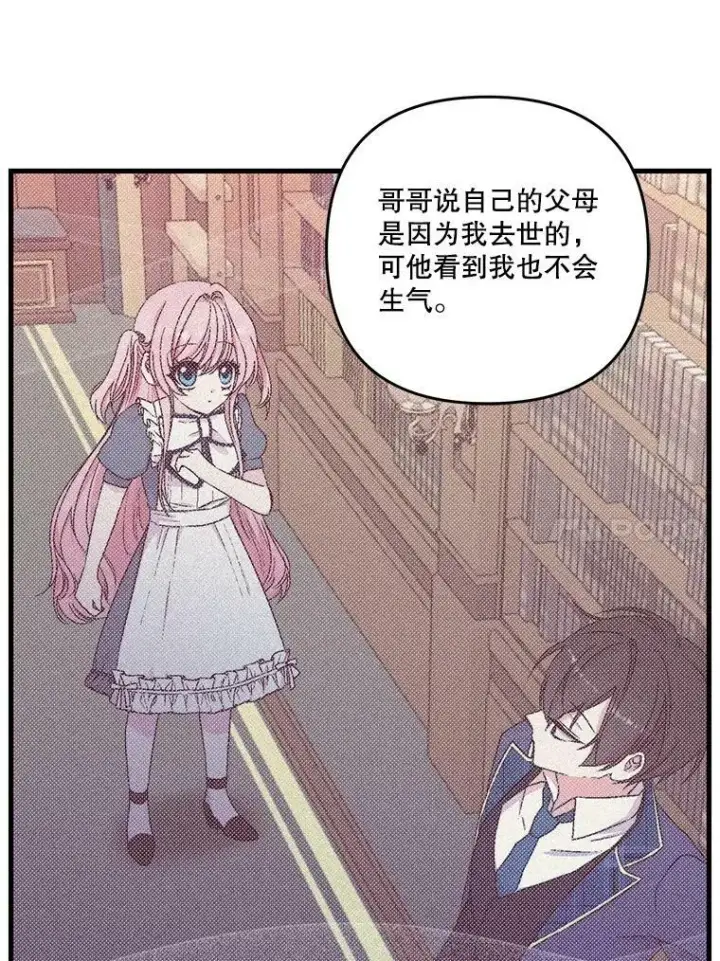 《宝贝皇后殿下》57.与米卡尔的谈话图35