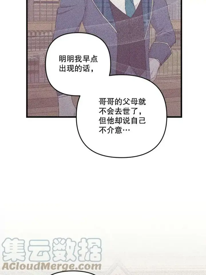 《宝贝皇后殿下》57.与米卡尔的谈话图37