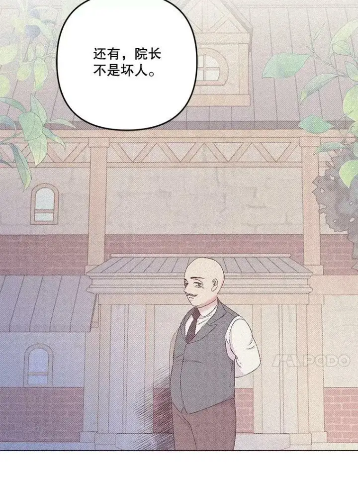 《宝贝皇后殿下》57.与米卡尔的谈话图38