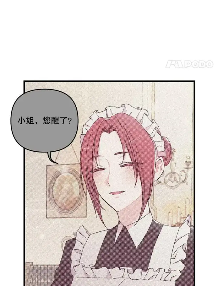 《宝贝皇后殿下》57.与米卡尔的谈话图4