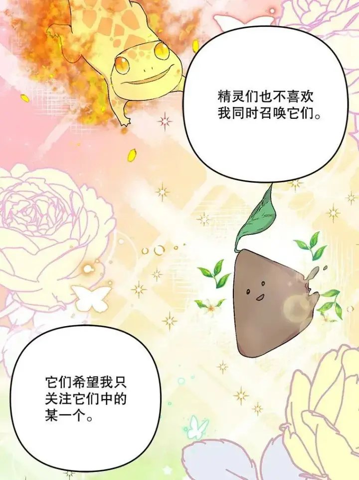 《宝贝皇后殿下》57.与米卡尔的谈话图42