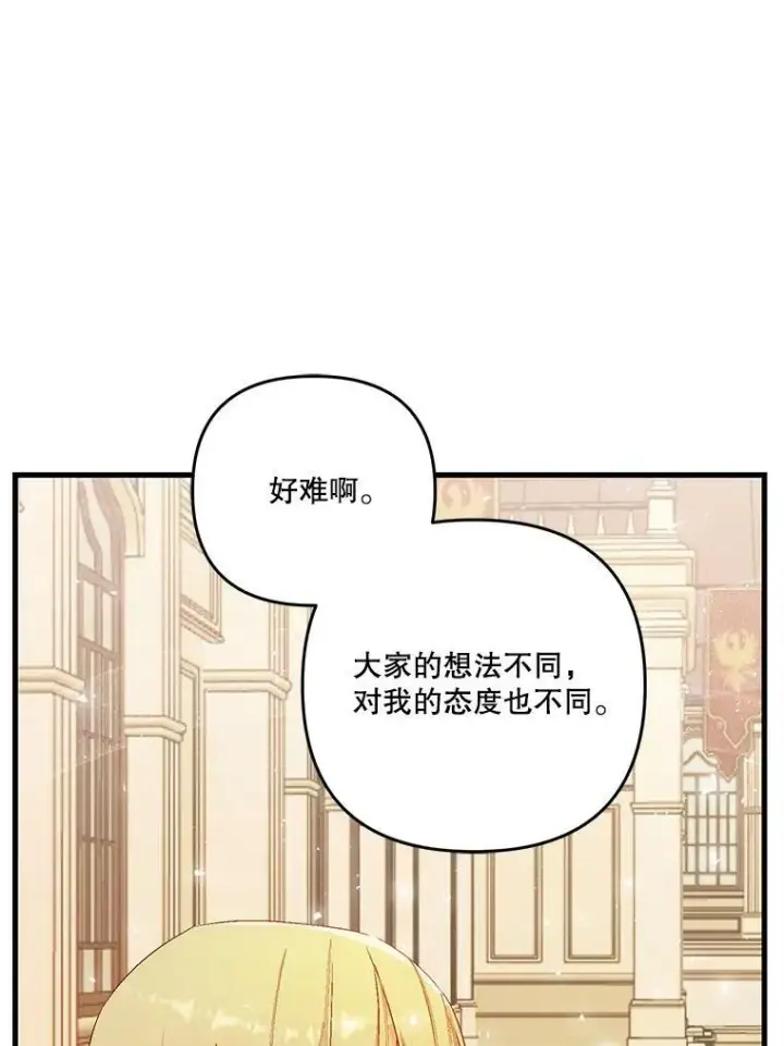 《宝贝皇后殿下》57.与米卡尔的谈话图44