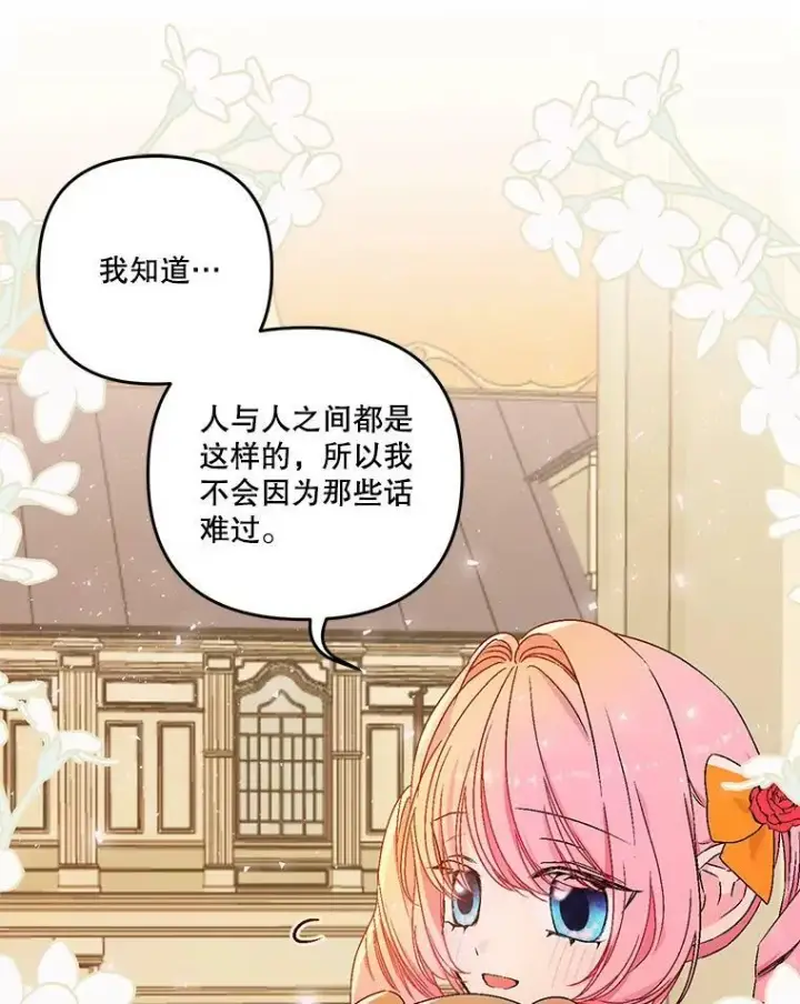 《宝贝皇后殿下》57.与米卡尔的谈话图46