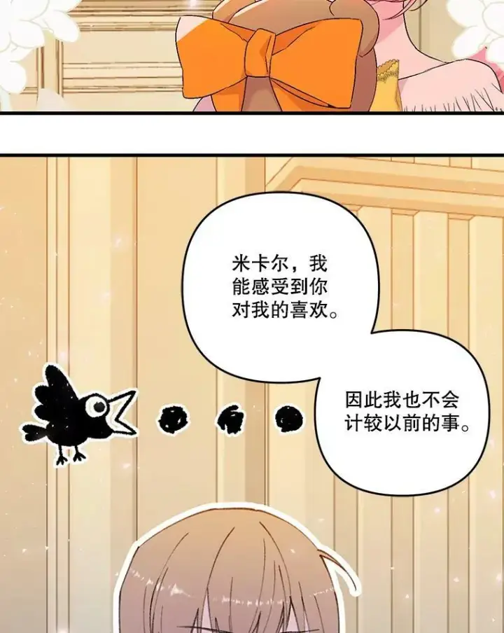 《宝贝皇后殿下》57.与米卡尔的谈话图47