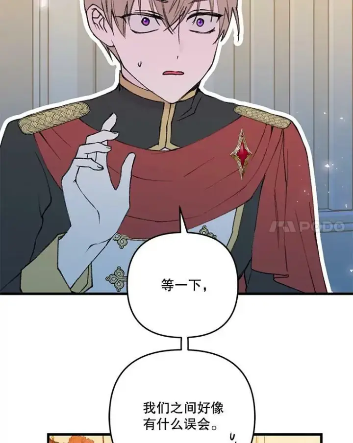 《宝贝皇后殿下》57.与米卡尔的谈话图48