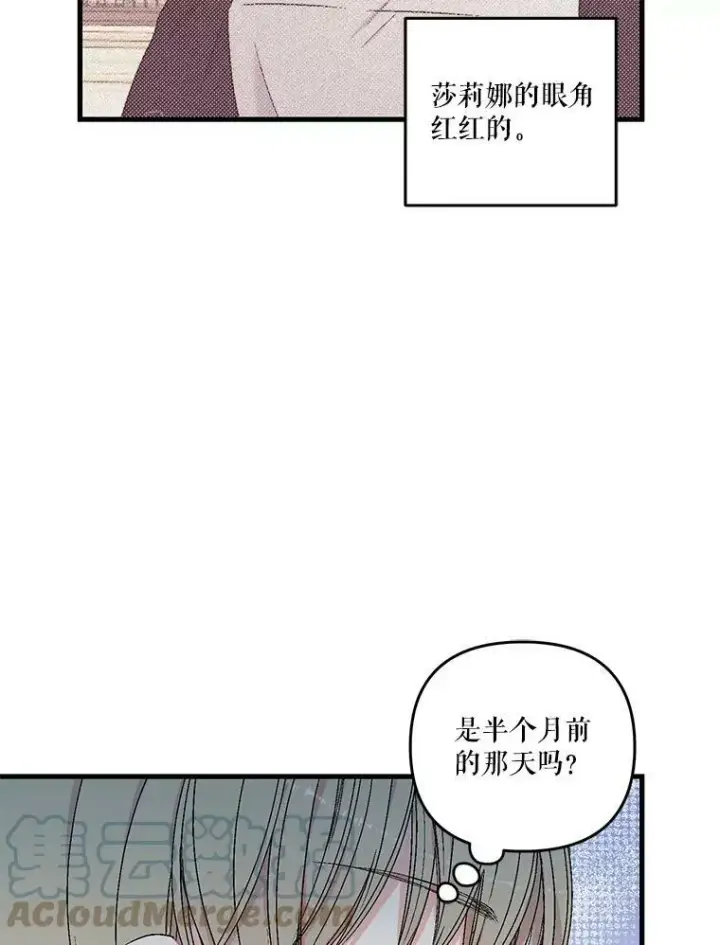 《宝贝皇后殿下》57.与米卡尔的谈话图5