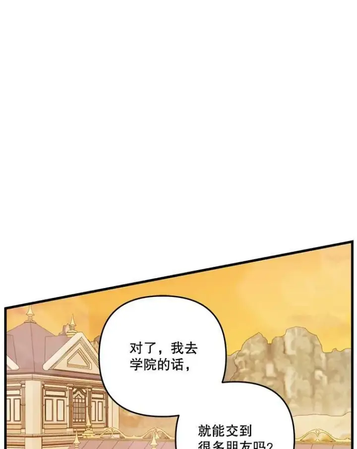 《宝贝皇后殿下》57.与米卡尔的谈话图50