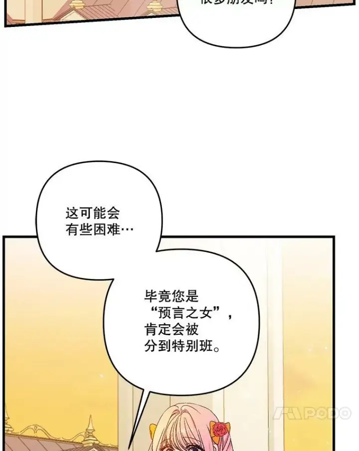 《宝贝皇后殿下》57.与米卡尔的谈话图51