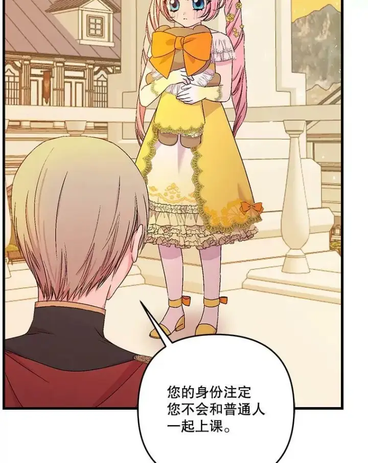 《宝贝皇后殿下》57.与米卡尔的谈话图52
