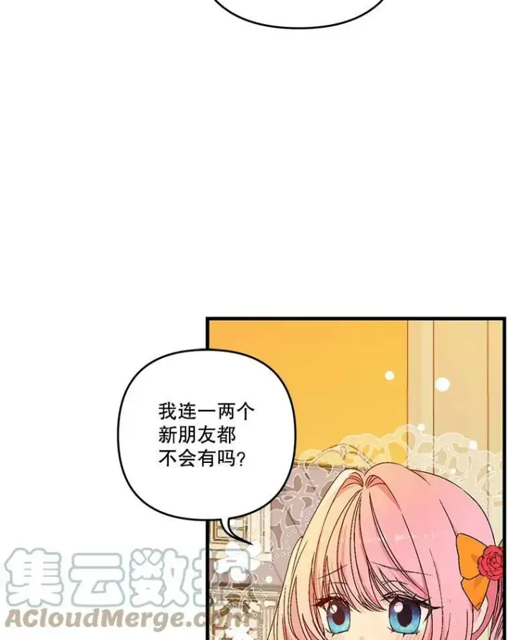 《宝贝皇后殿下》57.与米卡尔的谈话图53