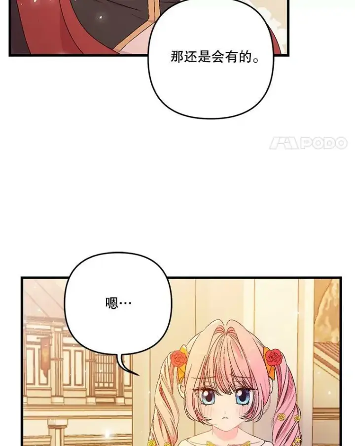 《宝贝皇后殿下》57.与米卡尔的谈话图55