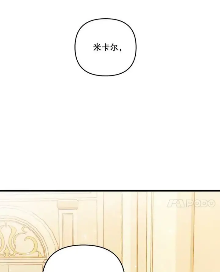《宝贝皇后殿下》57.与米卡尔的谈话图58