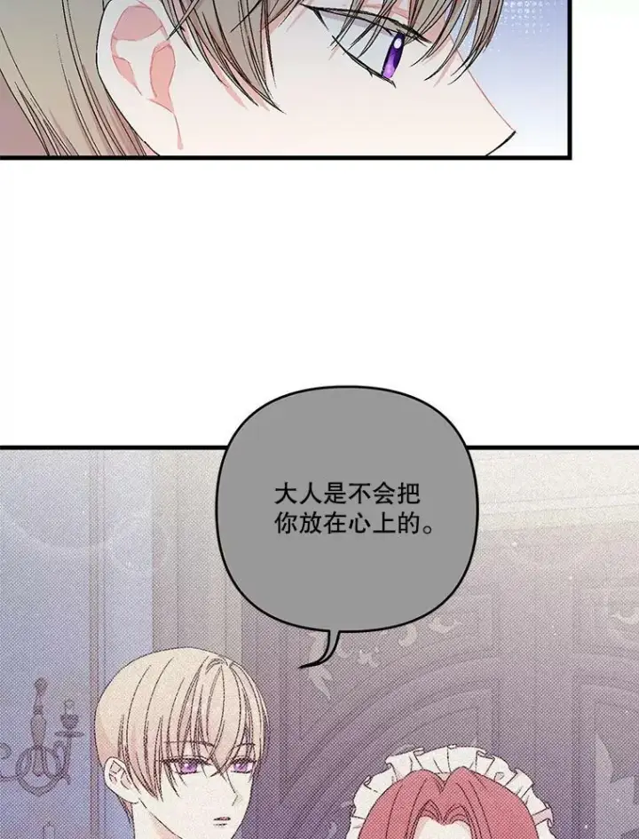 《宝贝皇后殿下》57.与米卡尔的谈话图6