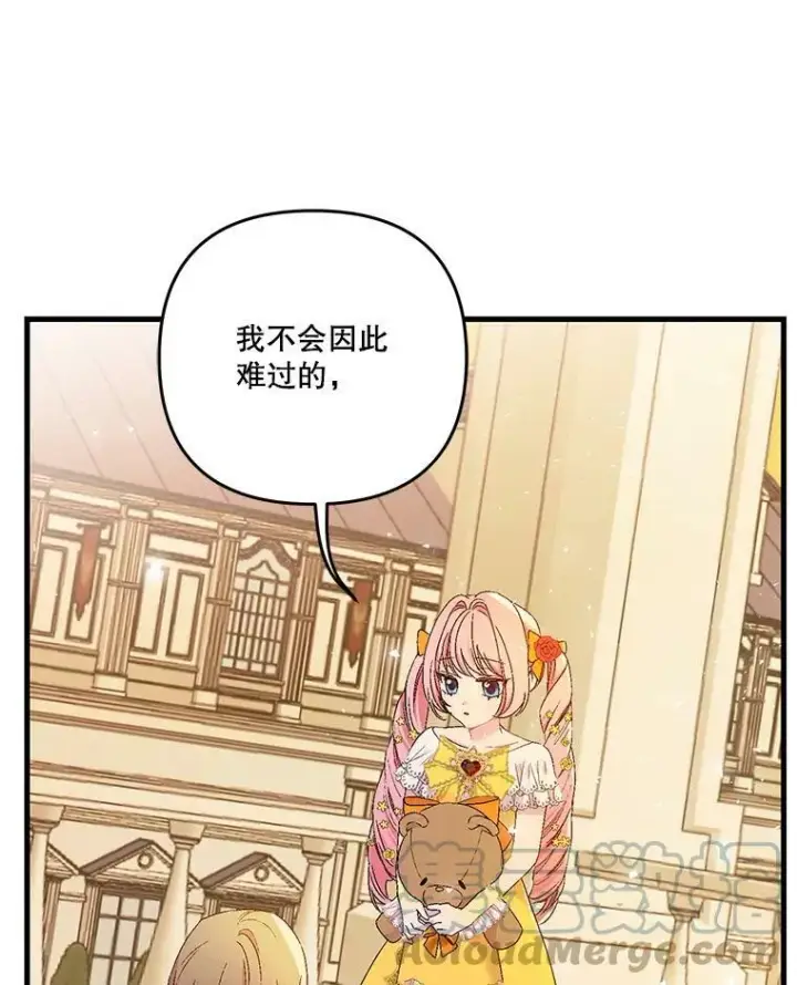 《宝贝皇后殿下》57.与米卡尔的谈话图61