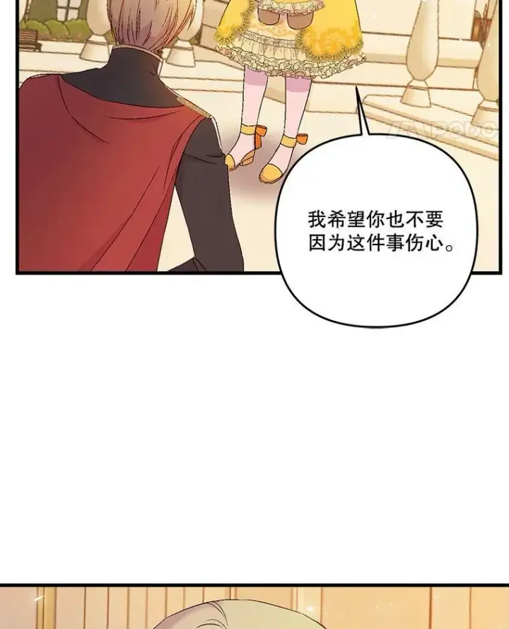《宝贝皇后殿下》57.与米卡尔的谈话图62