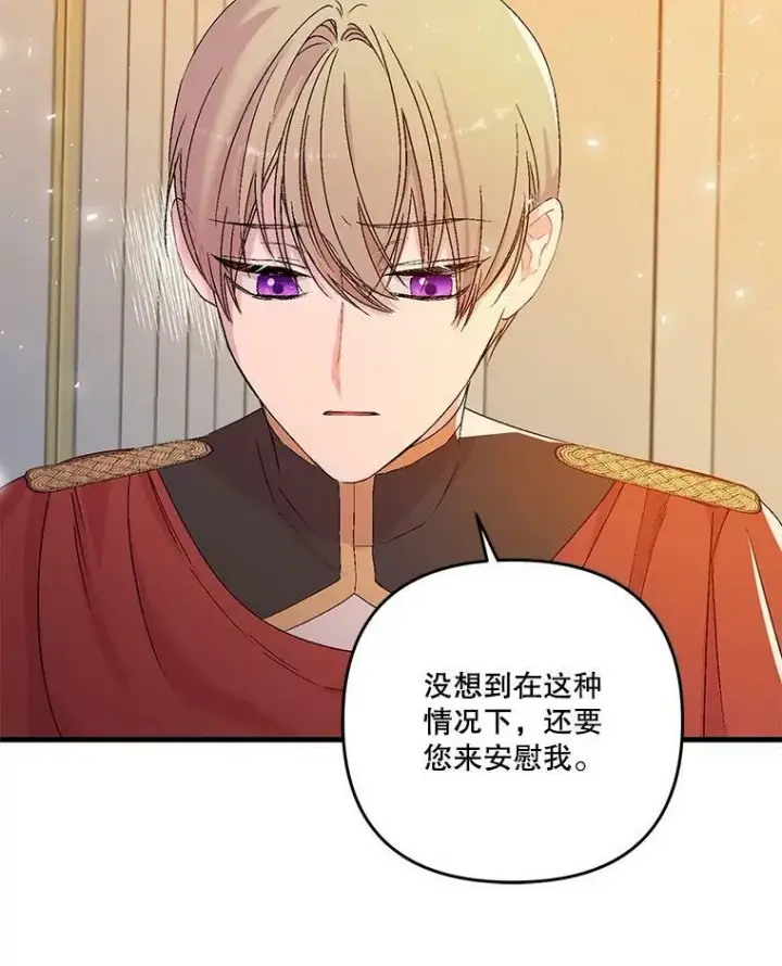 《宝贝皇后殿下》57.与米卡尔的谈话图63