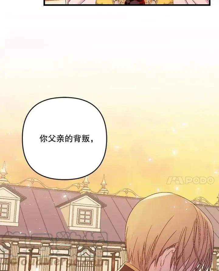 《宝贝皇后殿下》57.与米卡尔的谈话图65