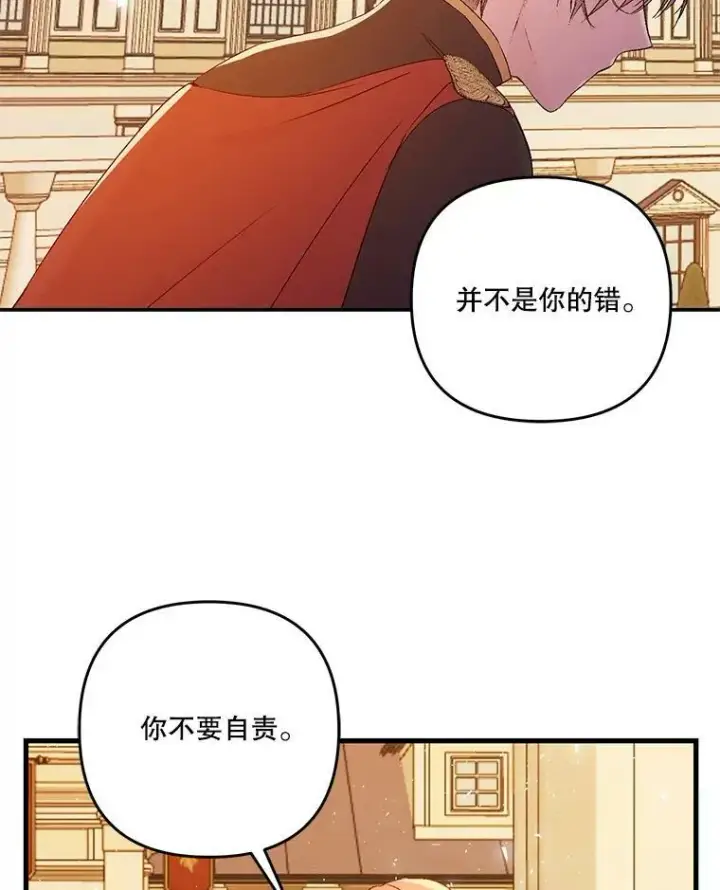 《宝贝皇后殿下》57.与米卡尔的谈话图66