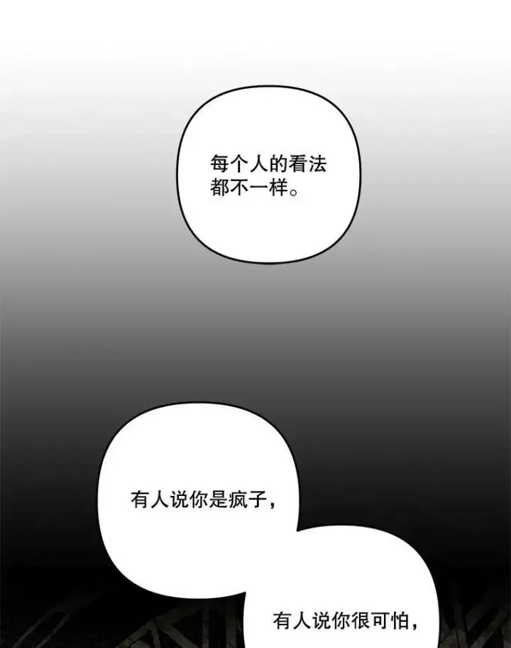 《宝贝皇后殿下》57.与米卡尔的谈话图68