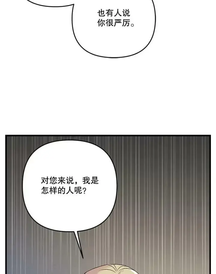 《宝贝皇后殿下》57.与米卡尔的谈话图70