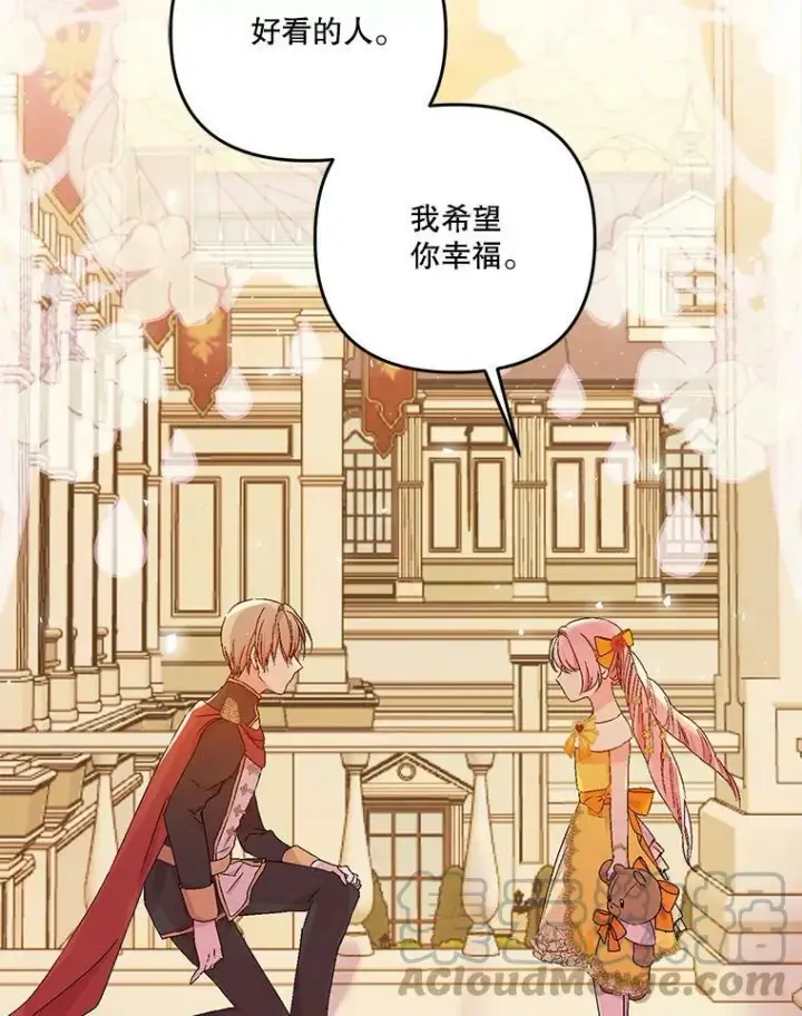 《宝贝皇后殿下》57.与米卡尔的谈话图73