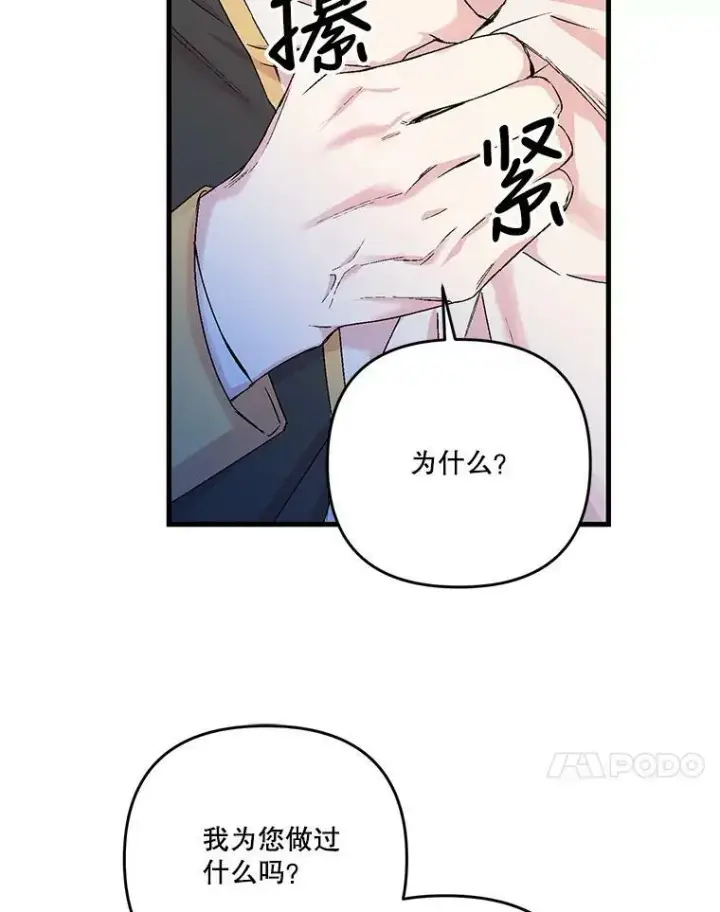 《宝贝皇后殿下》57.与米卡尔的谈话图75