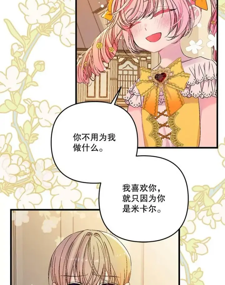 《宝贝皇后殿下》57.与米卡尔的谈话图78