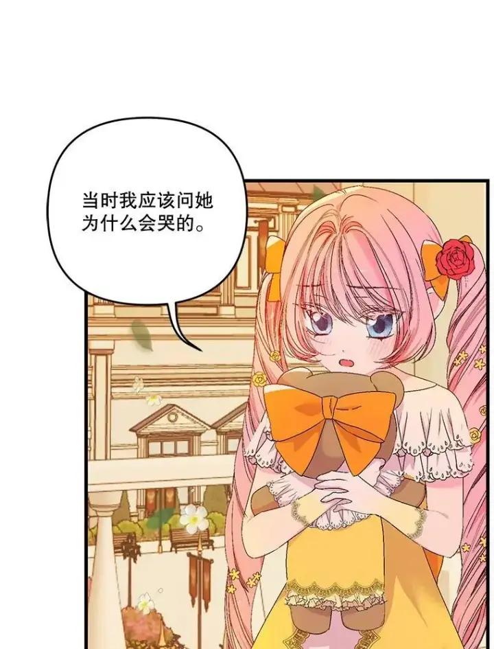 《宝贝皇后殿下》57.与米卡尔的谈话图8