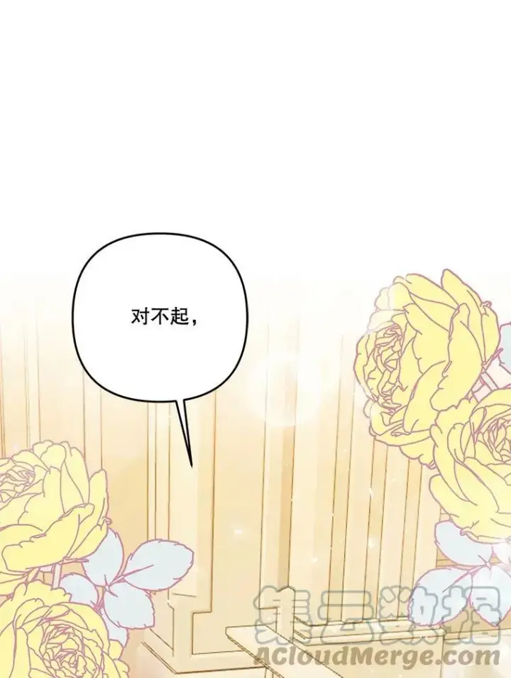 《宝贝皇后殿下》57.与米卡尔的谈话图81