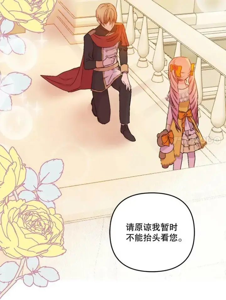 《宝贝皇后殿下》57.与米卡尔的谈话图82