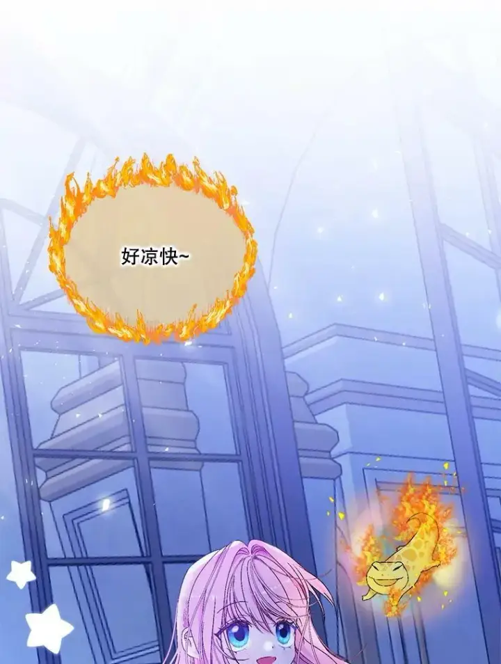 《宝贝皇后殿下》57.与米卡尔的谈话图87