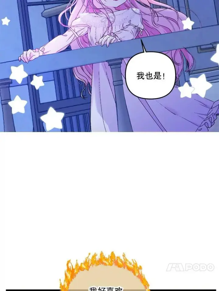 《宝贝皇后殿下》57.与米卡尔的谈话图88