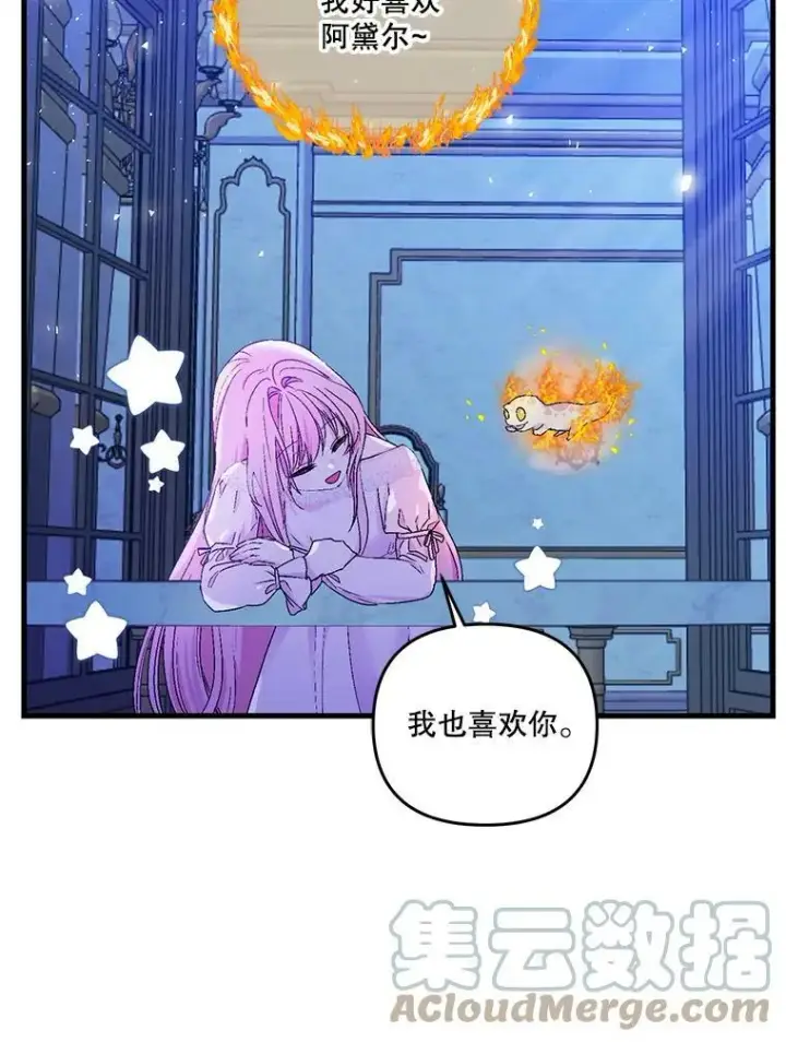 《宝贝皇后殿下》57.与米卡尔的谈话图89