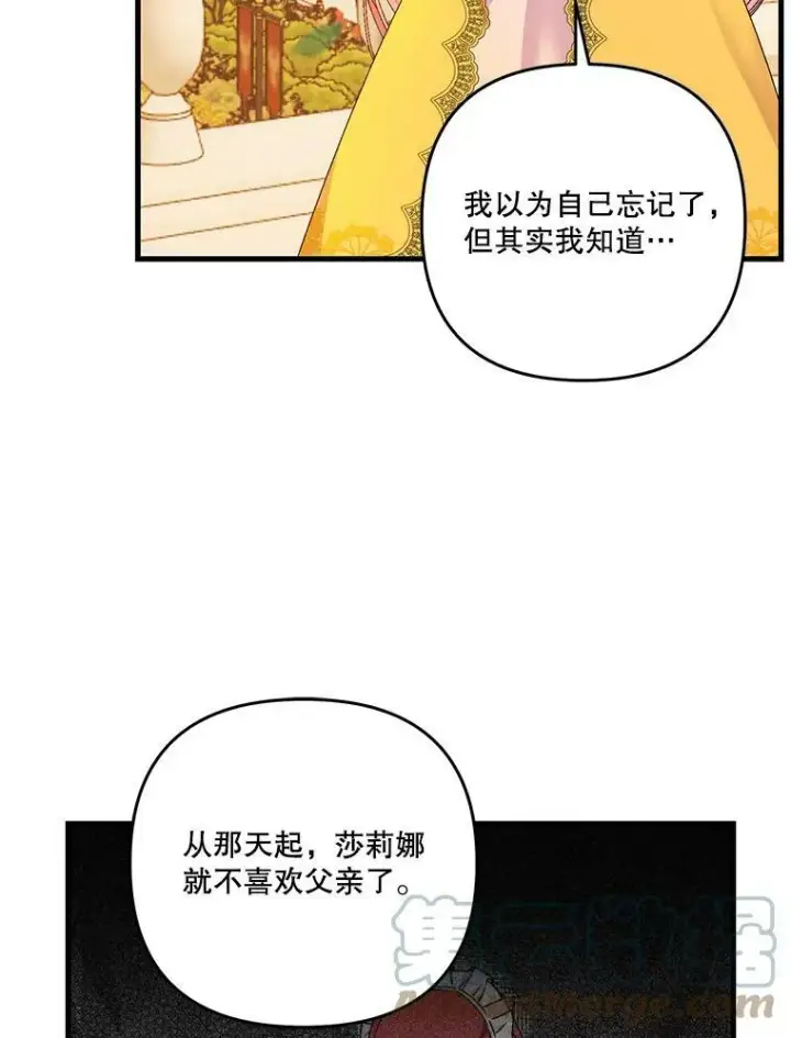 《宝贝皇后殿下》57.与米卡尔的谈话图9