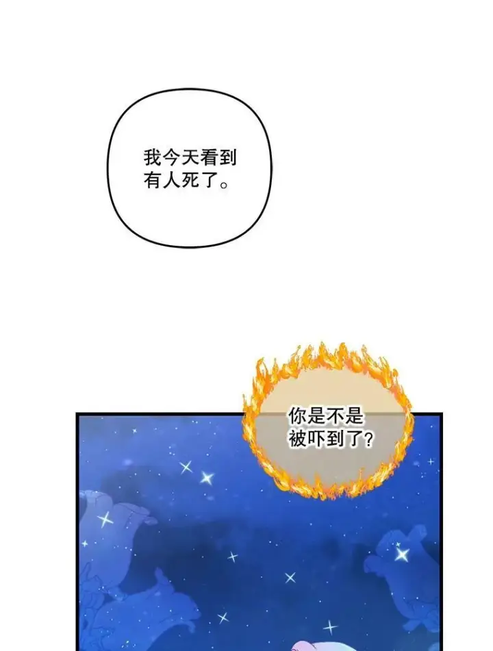 《宝贝皇后殿下》57.与米卡尔的谈话图91