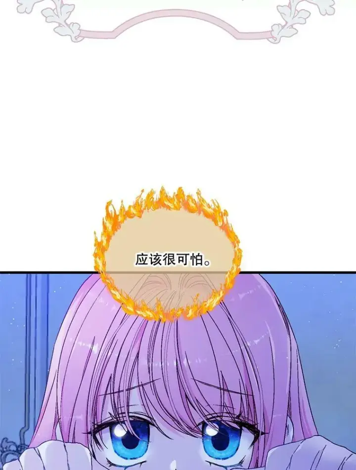 《宝贝皇后殿下》57.与米卡尔的谈话图94