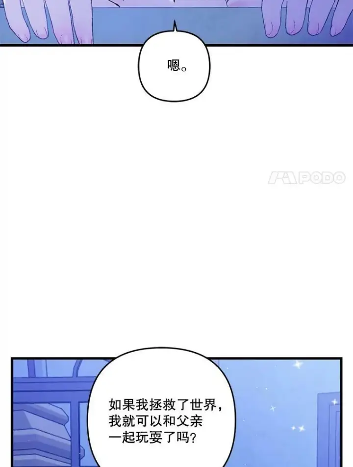 《宝贝皇后殿下》57.与米卡尔的谈话图95
