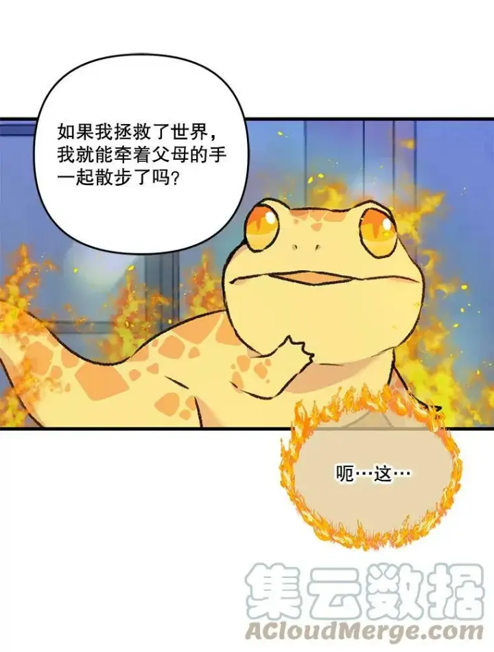 《宝贝皇后殿下》57.与米卡尔的谈话图97