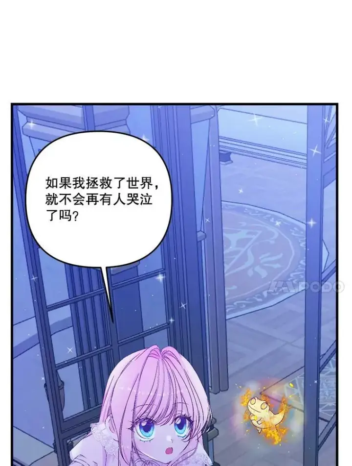 《宝贝皇后殿下》57.与米卡尔的谈话图98