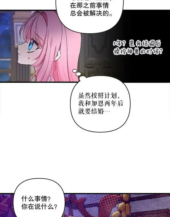 《宝贝皇后殿下》58.战争与绑架图38