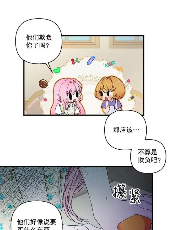 《宝贝皇后殿下》58.战争与绑架图54