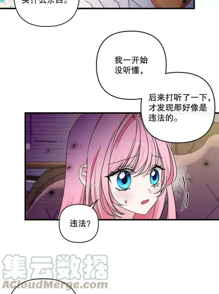 《宝贝皇后殿下》58.战争与绑架图55