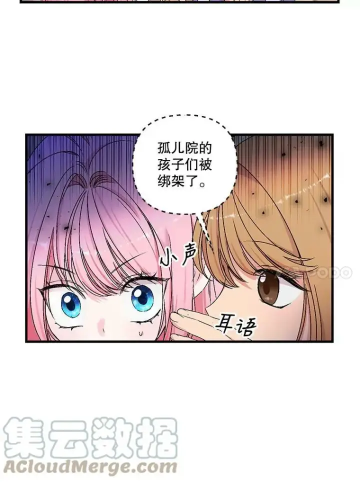 《宝贝皇后殿下》58.战争与绑架图58