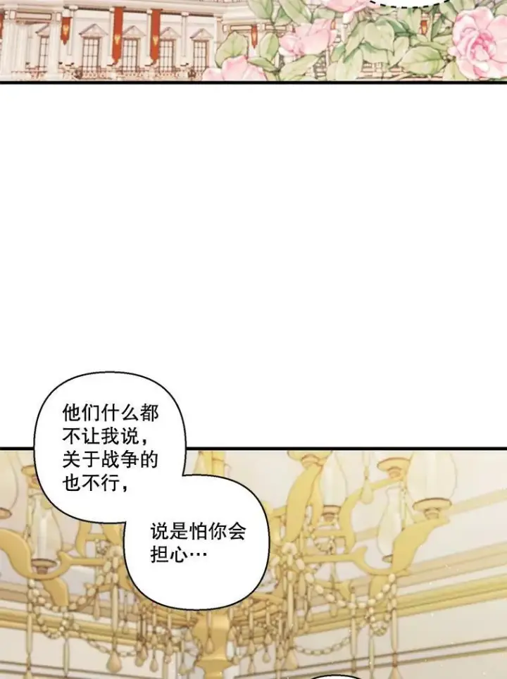 《宝贝皇后殿下》58.战争与绑架图60