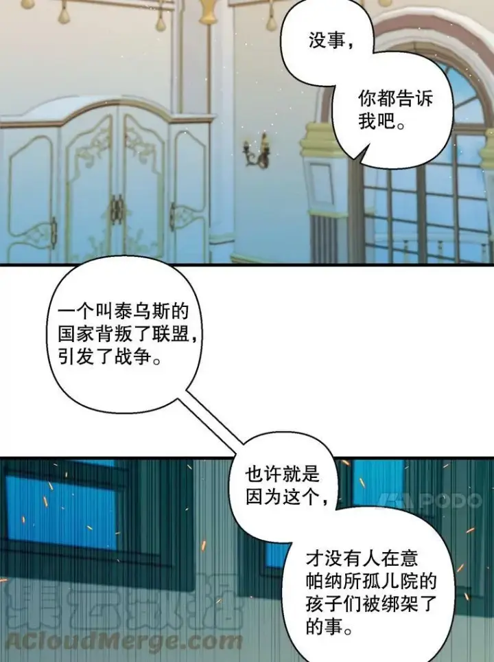 《宝贝皇后殿下》58.战争与绑架图61